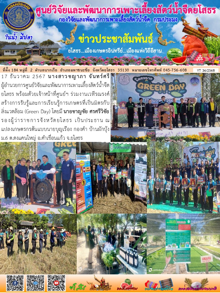 ข่าวประชาสัมพันธ์เดือนธันวาคม ฉบับที่ 36/2568..คลิก