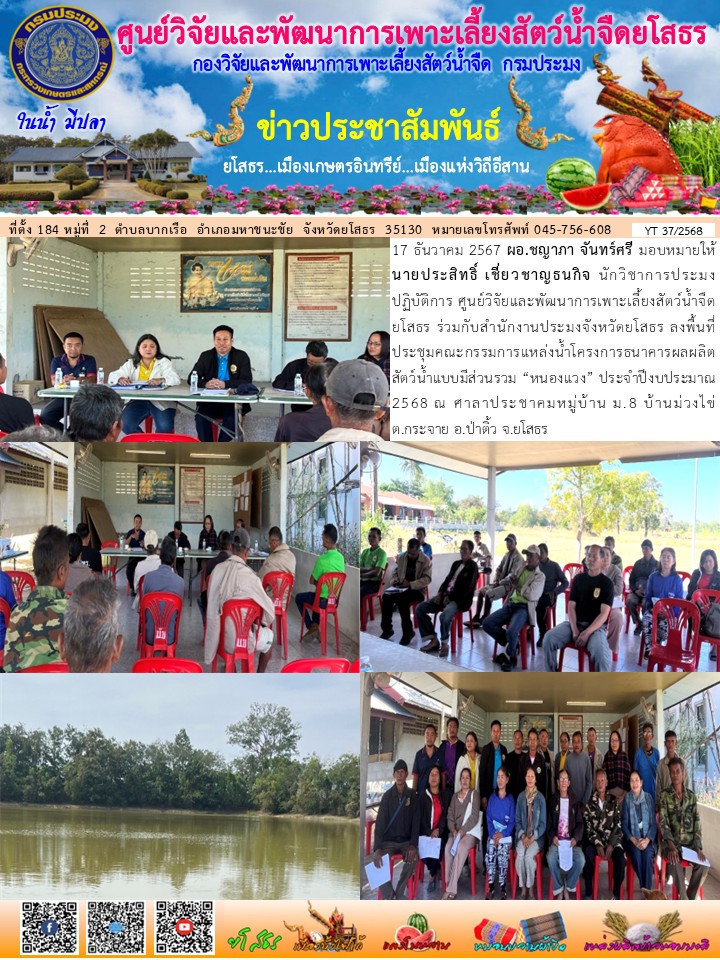 ข่าวประชาสัมพันธ์เดือนธันวาคม ฉบับที่ 37/2568..คลิก