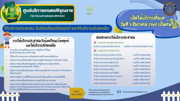 เกษตรพิรุณราช..คลิก