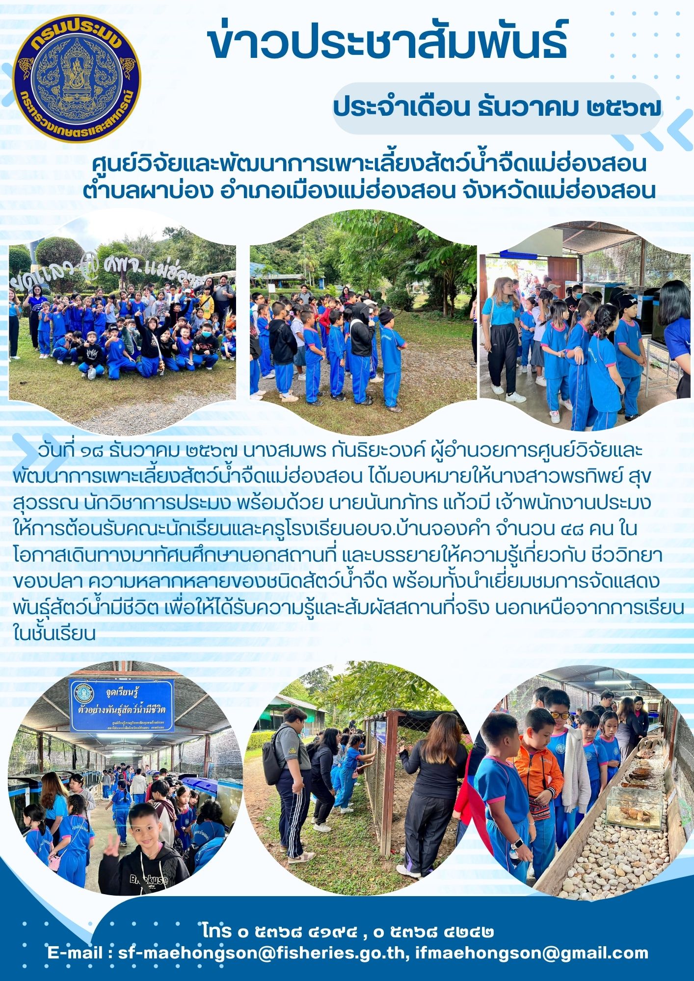 ให้การต้อนรับคณะนักเรียนและครูโรงเรียนอบจ.บ้านจองคำ