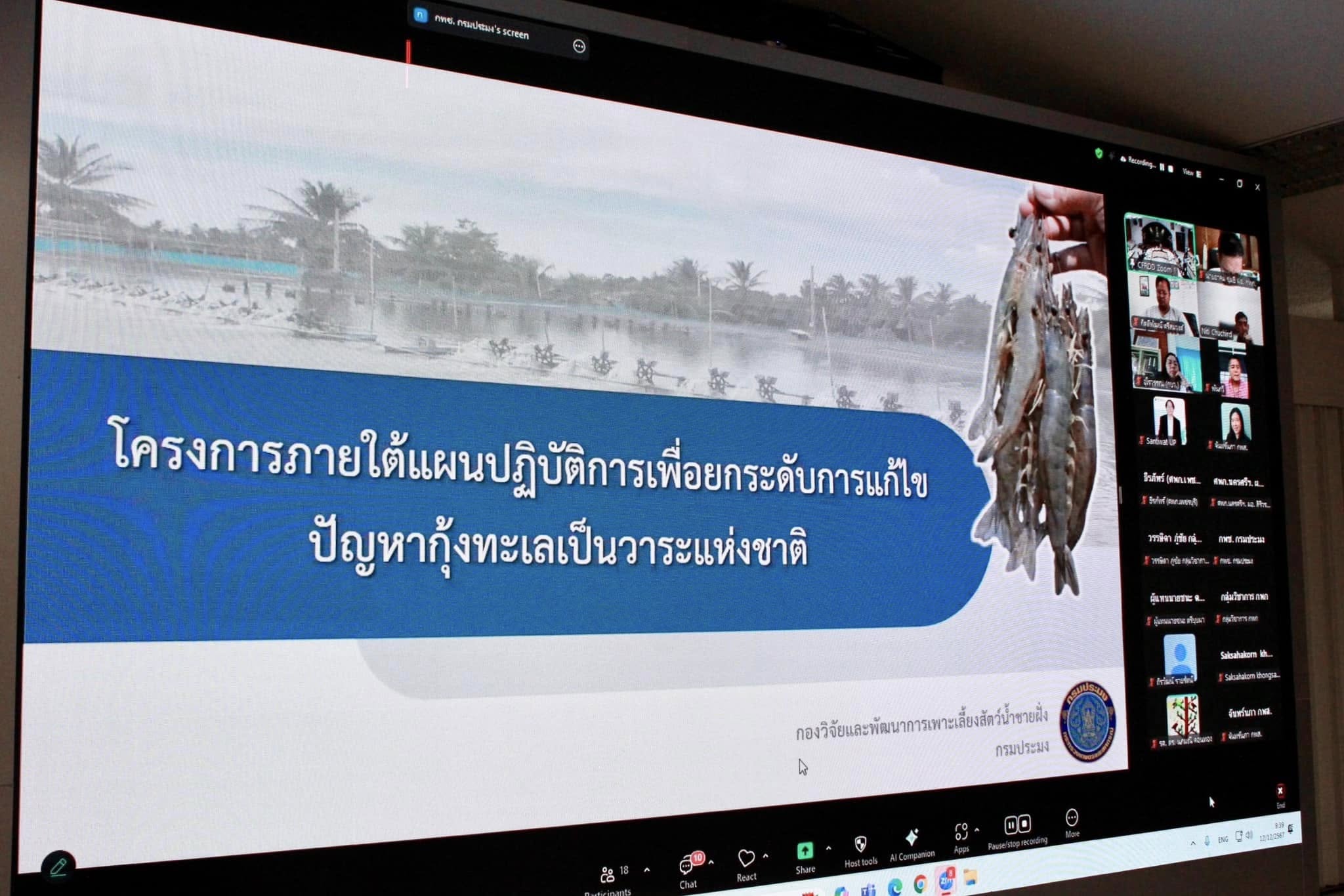 ประชุมหารือดำเนินการในมาตรการที่ 9 การพัฒนางานวิจัยและนวัตกรรม