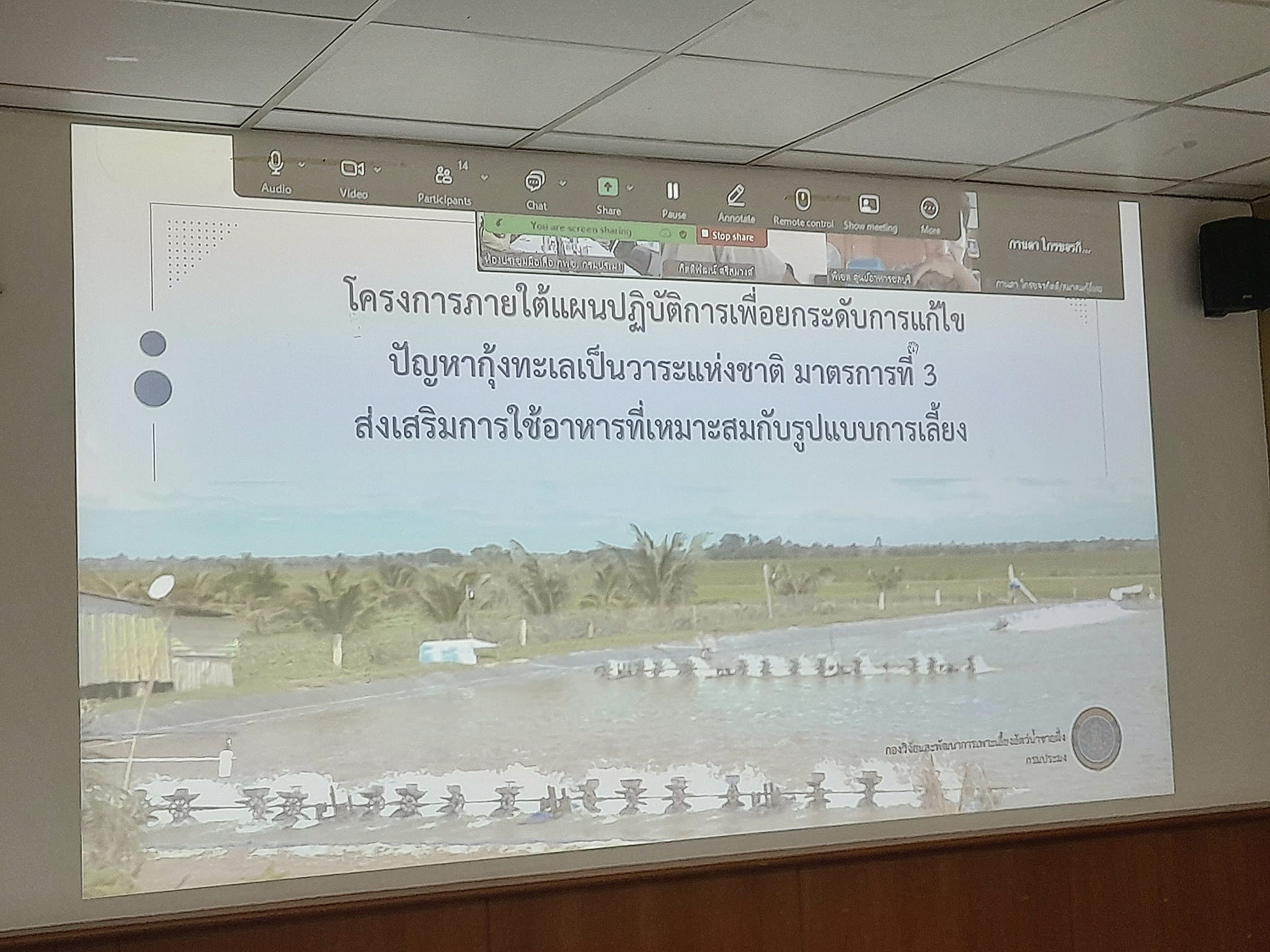 ประชุมหารือ มาตรการที่ 3 ส่งเสริมการใช้อาหารที่เหมาะสมกับรูปแบบการเลี้ยง