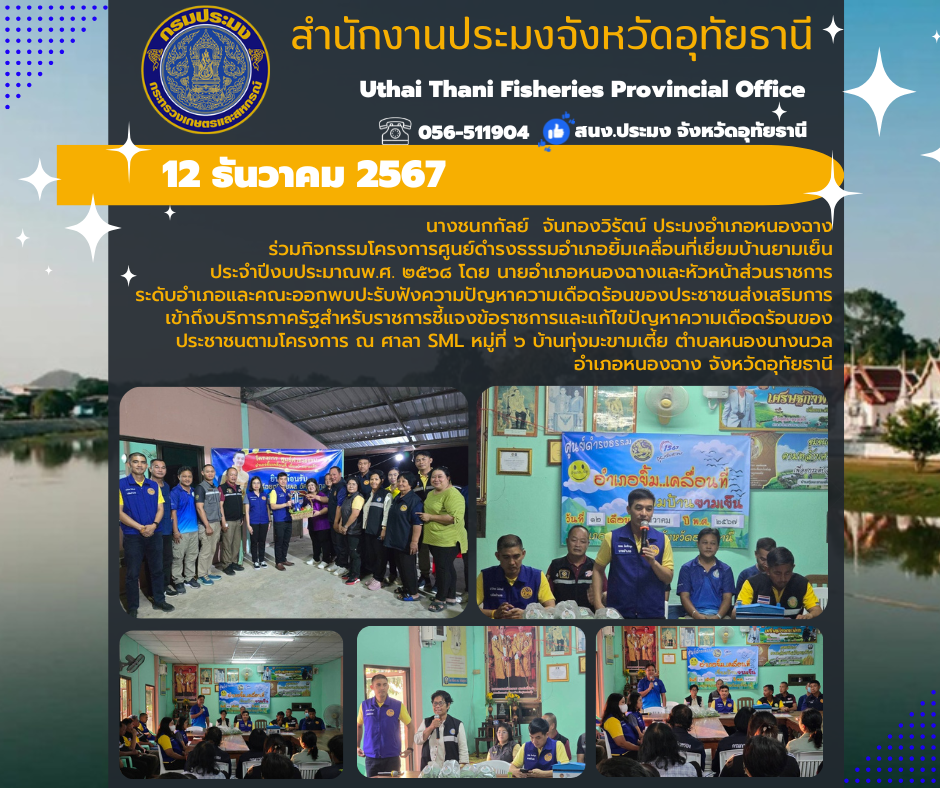 ประชาสัมพันธ์ ประจำเดือนธันวาคม 2567..คลิก