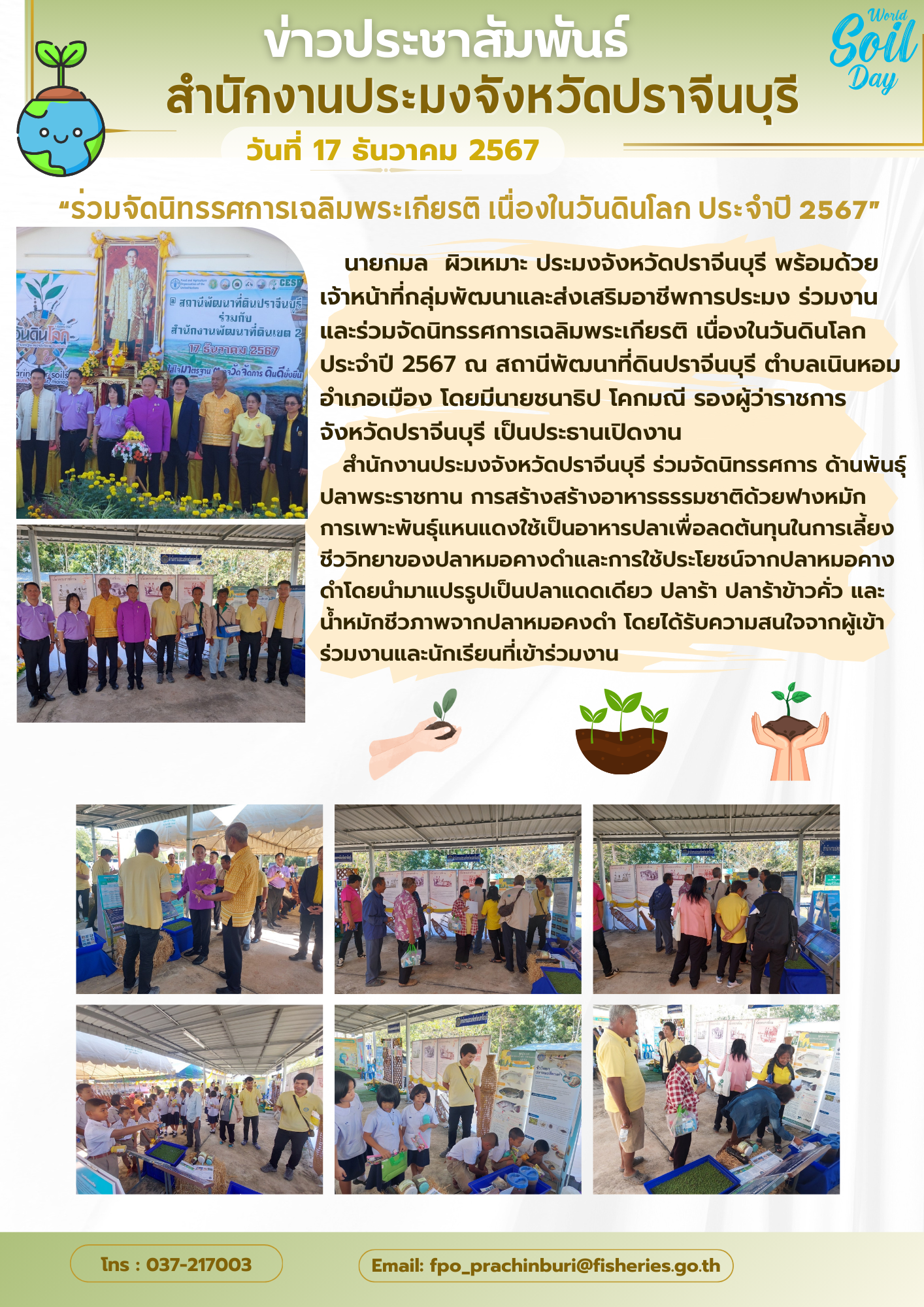 ข่าวประชาสัมพันธ์ 
