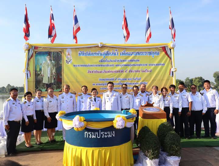 พิธีปล่อยพันธุ์สัตว์น้ำเฉลิมพระเกียรติ เนื่องในวันคล้ายวันพระบรมราชสมภพ พระบาทสมเด็จพระบรมชนกาธิเบศร มหาภูมิพลอดุลยเดชมหาราช บรมนาถบพิตร วันชาติ และวันพ่อแห่งชาติ 5 ธันวาคม 2567..คลิก