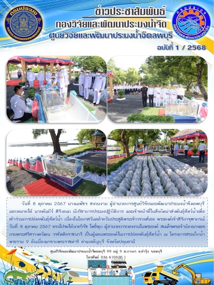 ข่าวประชาสัมพันธ์ ฉบับที่ 1/2568..คลิก