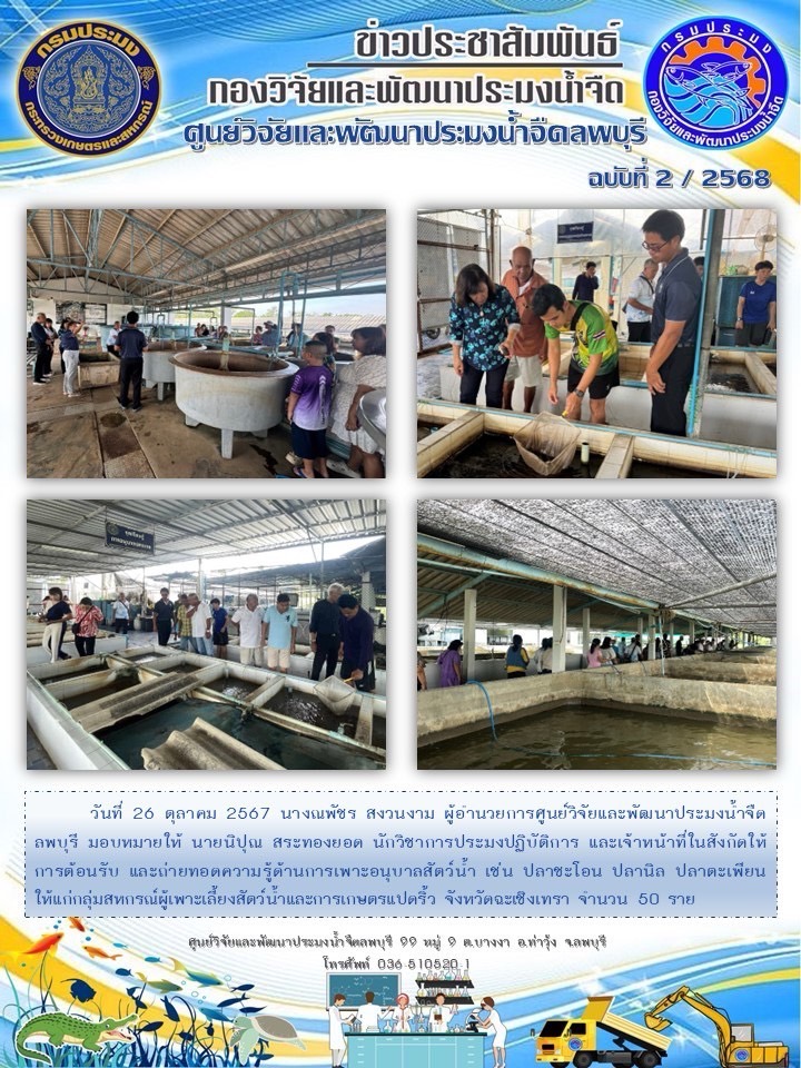 ข่าวประชาสัมพันธ์ ฉบับที่ 2/2568..คลิก