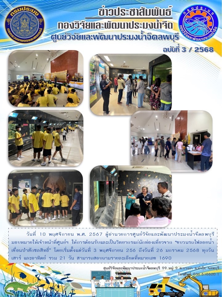 ข่าวประชาสัมพันธ์ ฉบับที่ 3/2568..คลิก