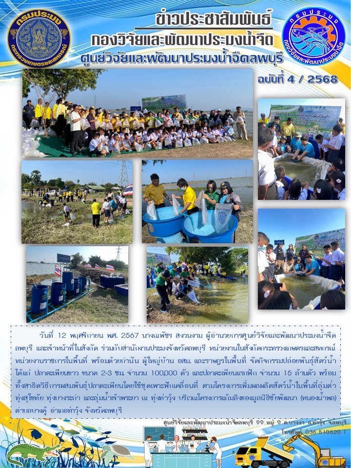 ข่าวประชาสัมพันธ์ ฉบับที่ 4/2568..คลิก
