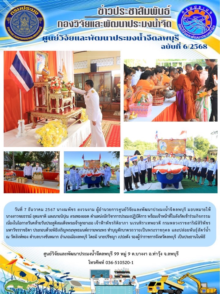 ข่าวประชาสัมพันธ์ ฉบับที่ 6/2568..คลิก