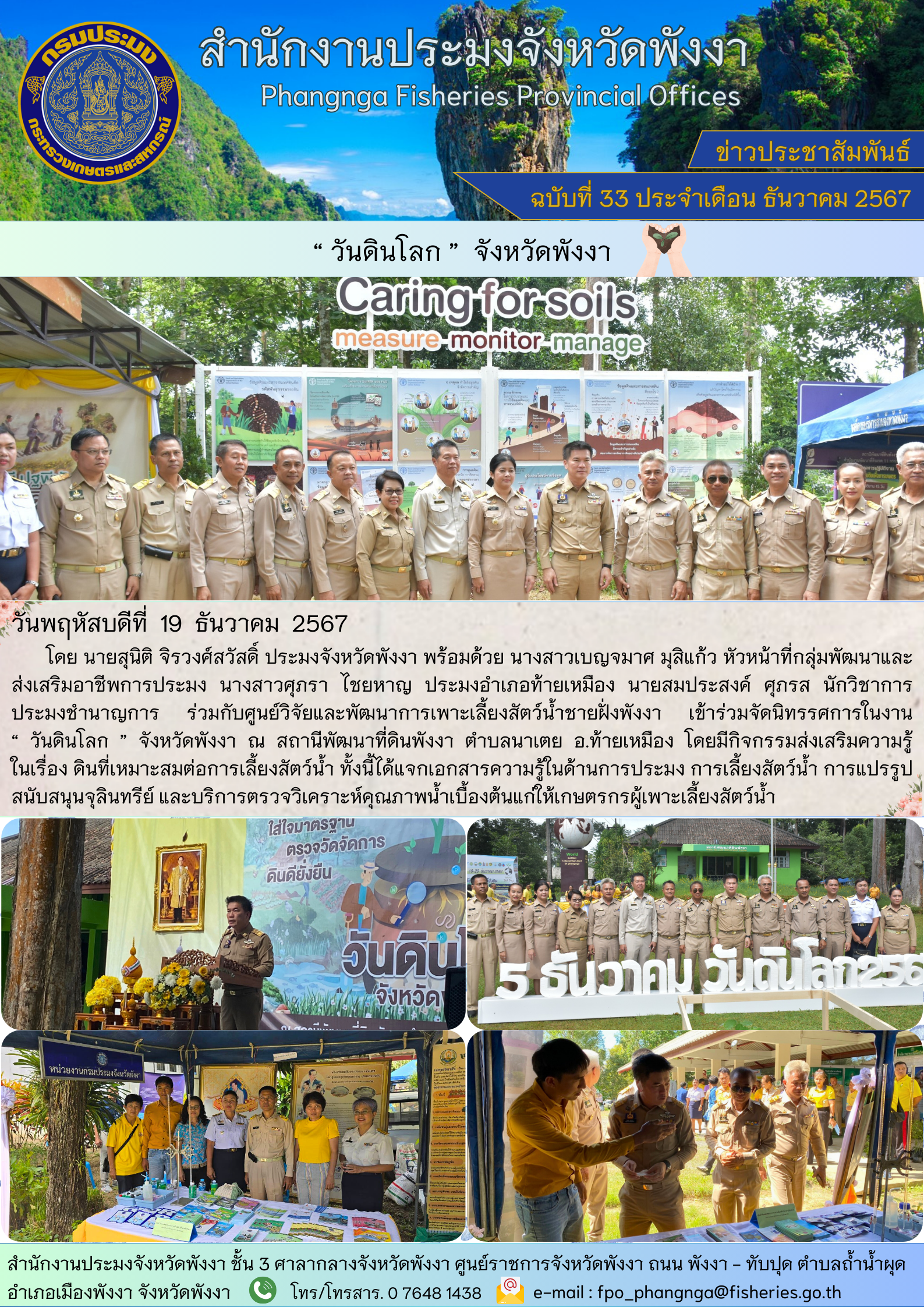 “ วันดินโลก ”  จังหวัดพังงา..คลิก