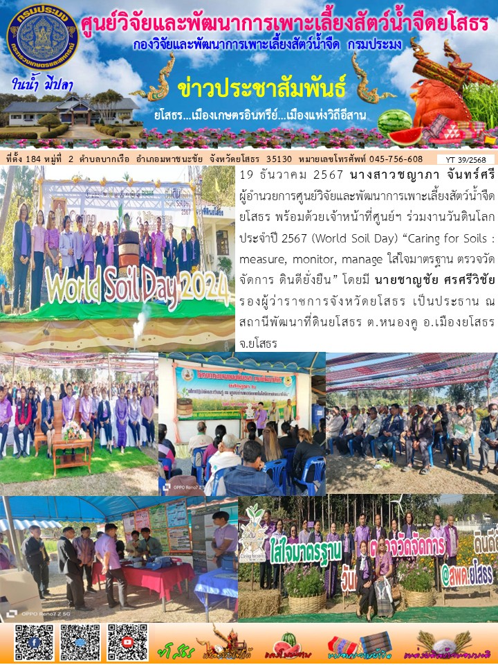 ข่าวประชาสัมพันธ์เดือนธันวาคม ฉบับที่ 39/2568..คลิก