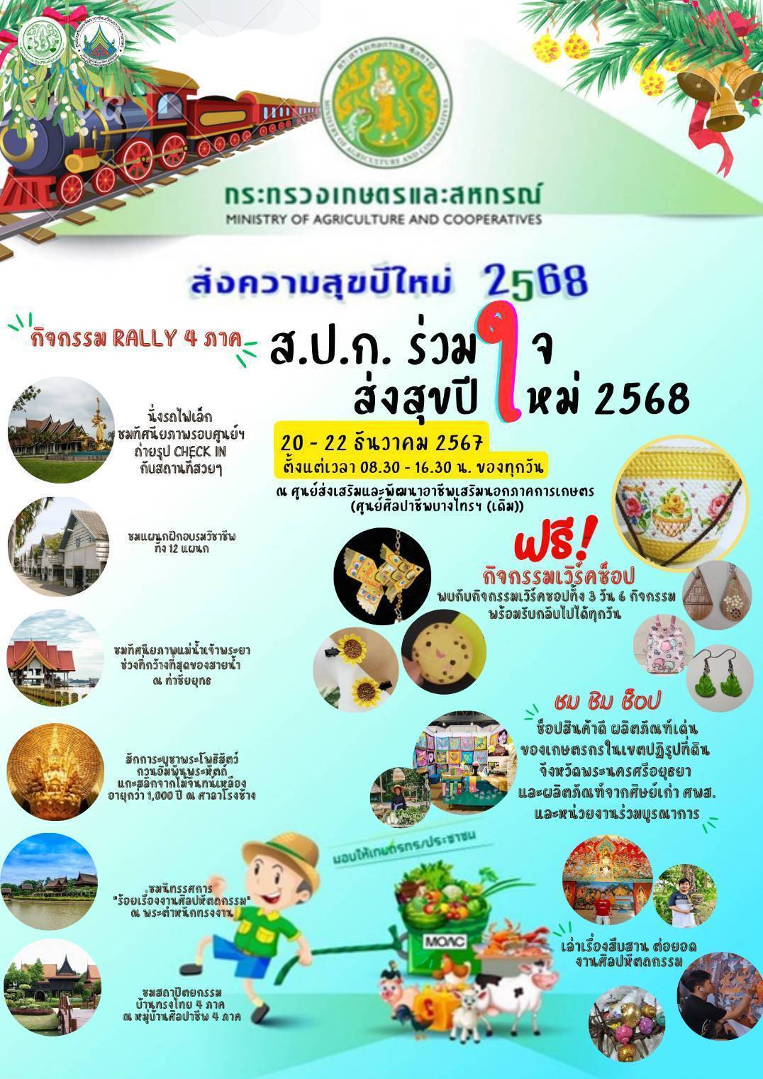 ส่งความสุขปีใหม่ 2568