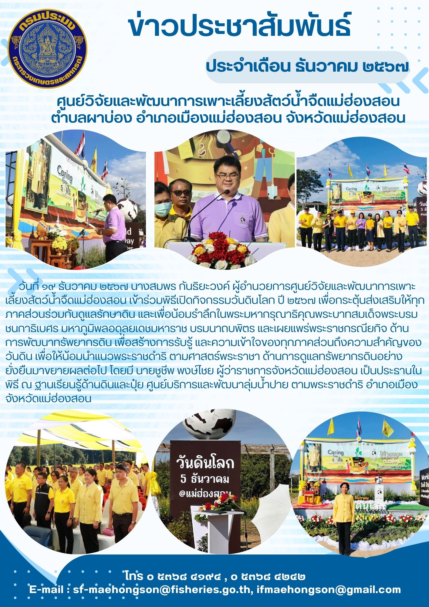 เข้าร่วมพิธีเปิดกิจกรรมวันดินโลก ปี ๒๕๖๗