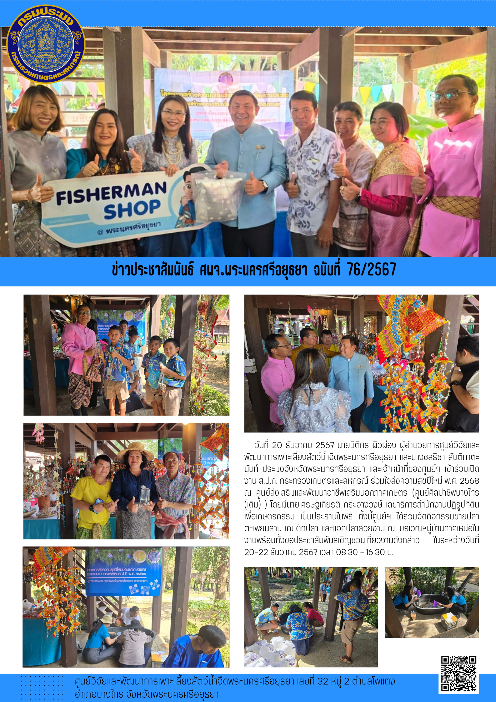 ข่าวประชาสัมพันธ์ ฉบับที่ 76/2567..คลิก