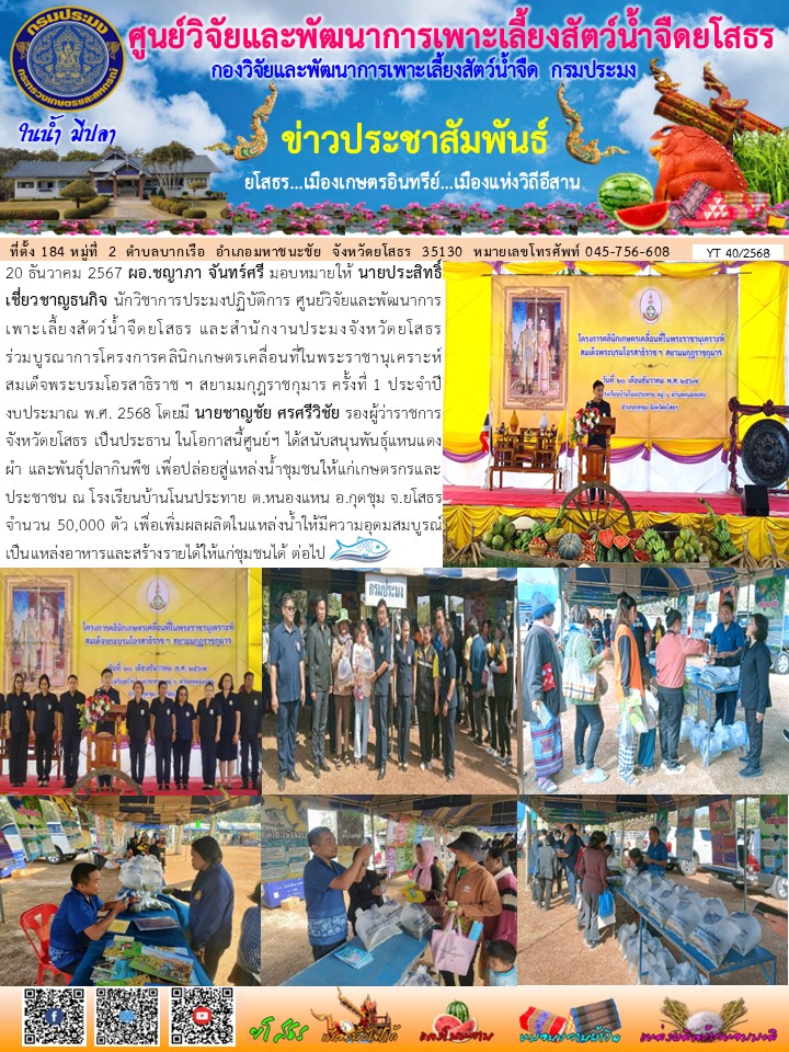 ข่าวประชาสัมพันธ์เดือนธันวาคม ฉบับที่ 40/2568..คลิก