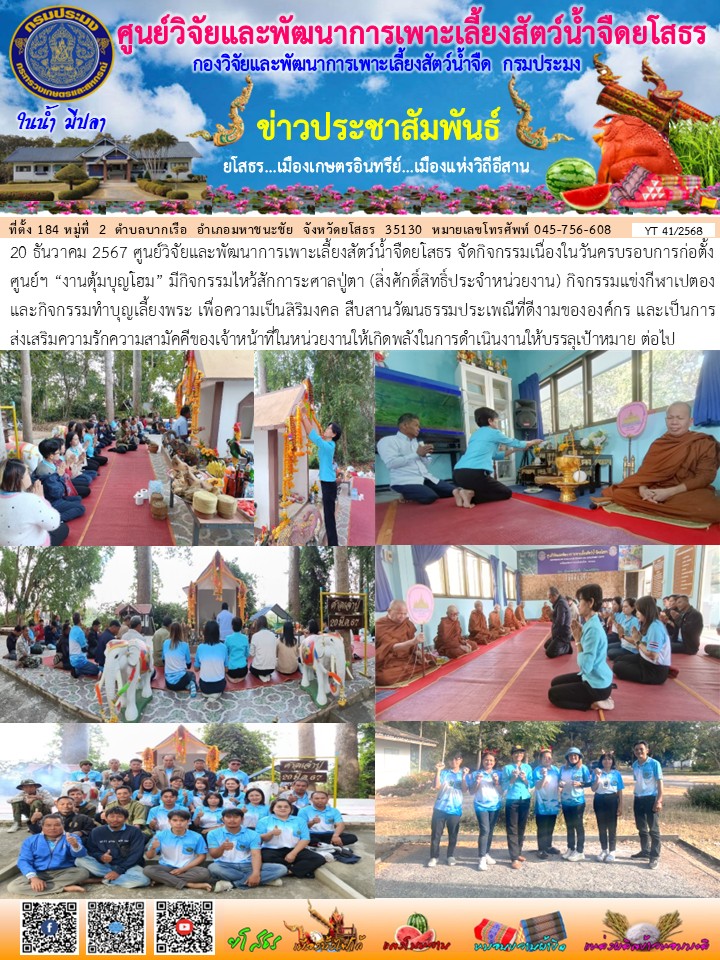 ข่าวประชาสัมพันธ์เดือนธันวาคม ฉบับที่ 41/2568..คลิก