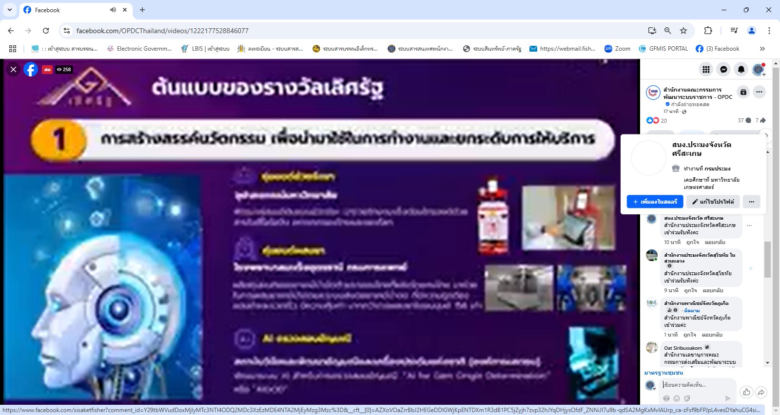 ร่วมรับฟังการชี้แจงแนวทางการสมัครและหลักเกณฑ์การพิจารณารางวัลเลิศรัฐ ประจำปี ๒๕๖๘..คลิก