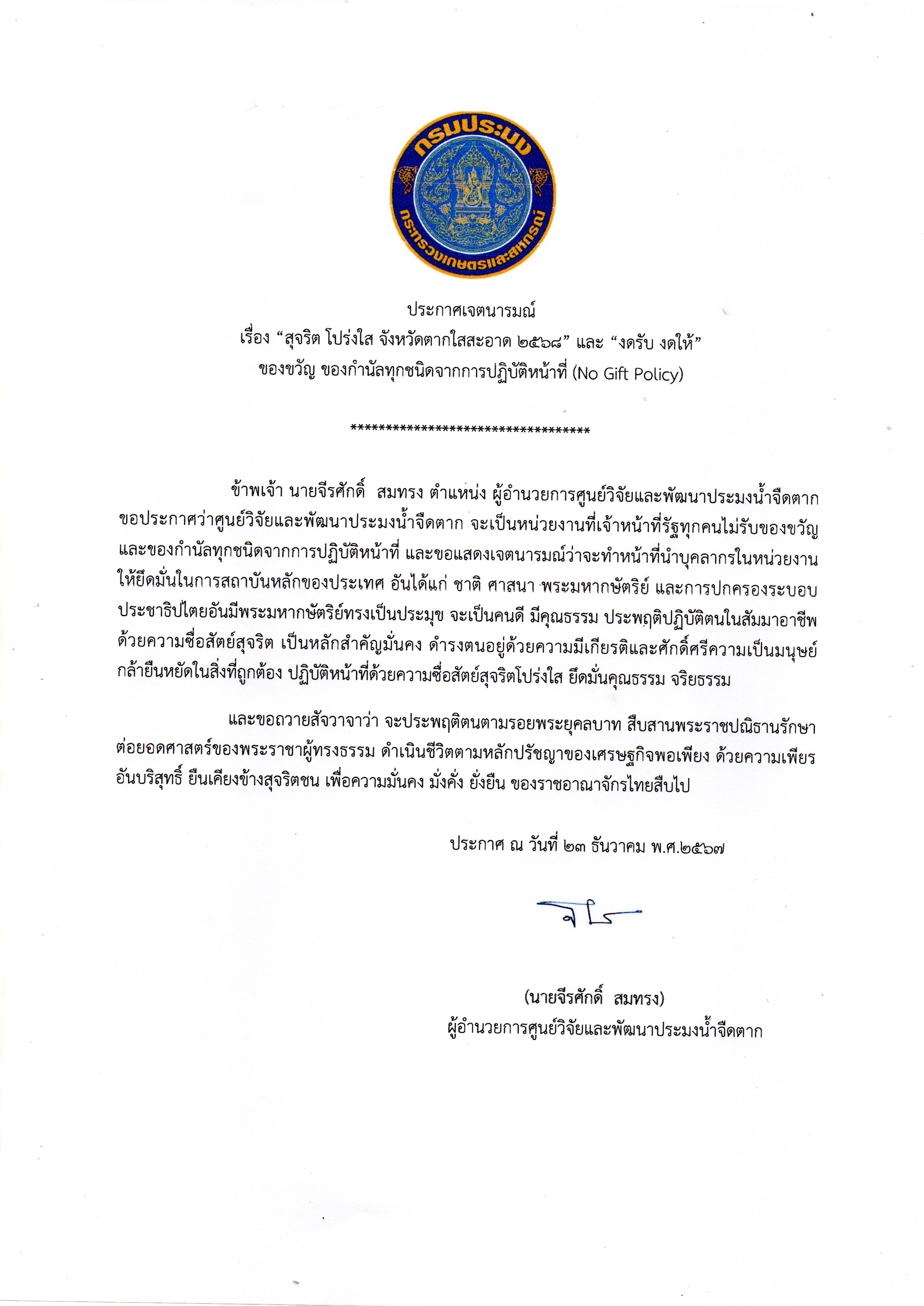 ประกาศเจตนารมณ์ 