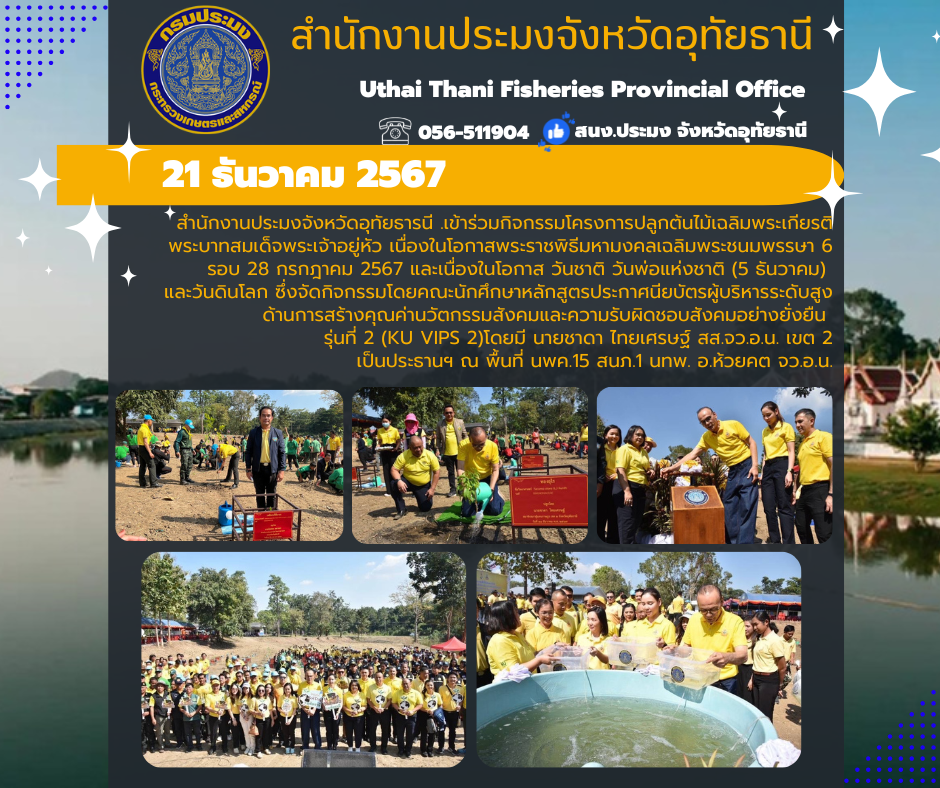 ประชาสัมพันธ์ ประจำเดือนธันวาคม 2567..คลิก