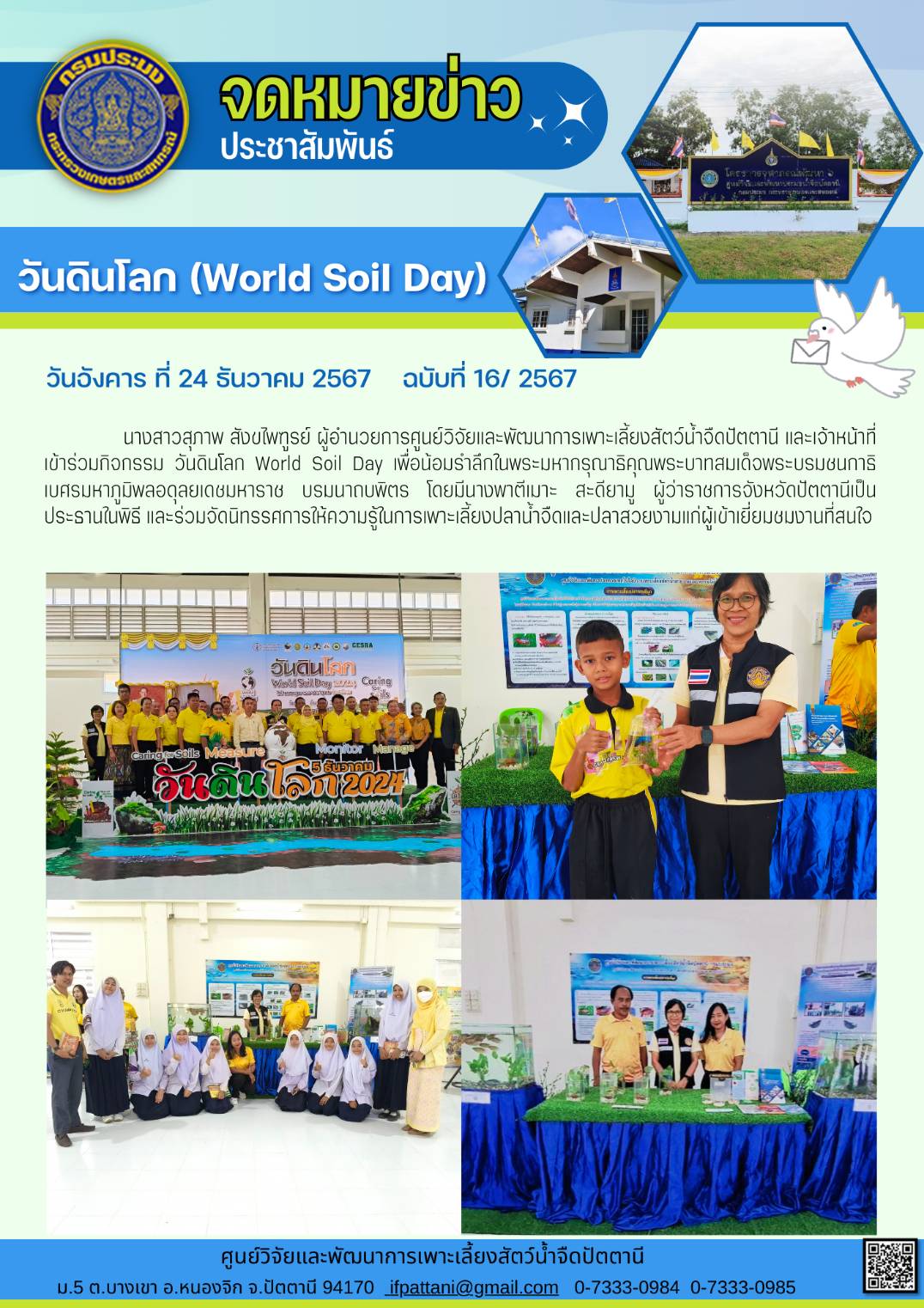 วันดินโลก (World Soil Day)..คลิก