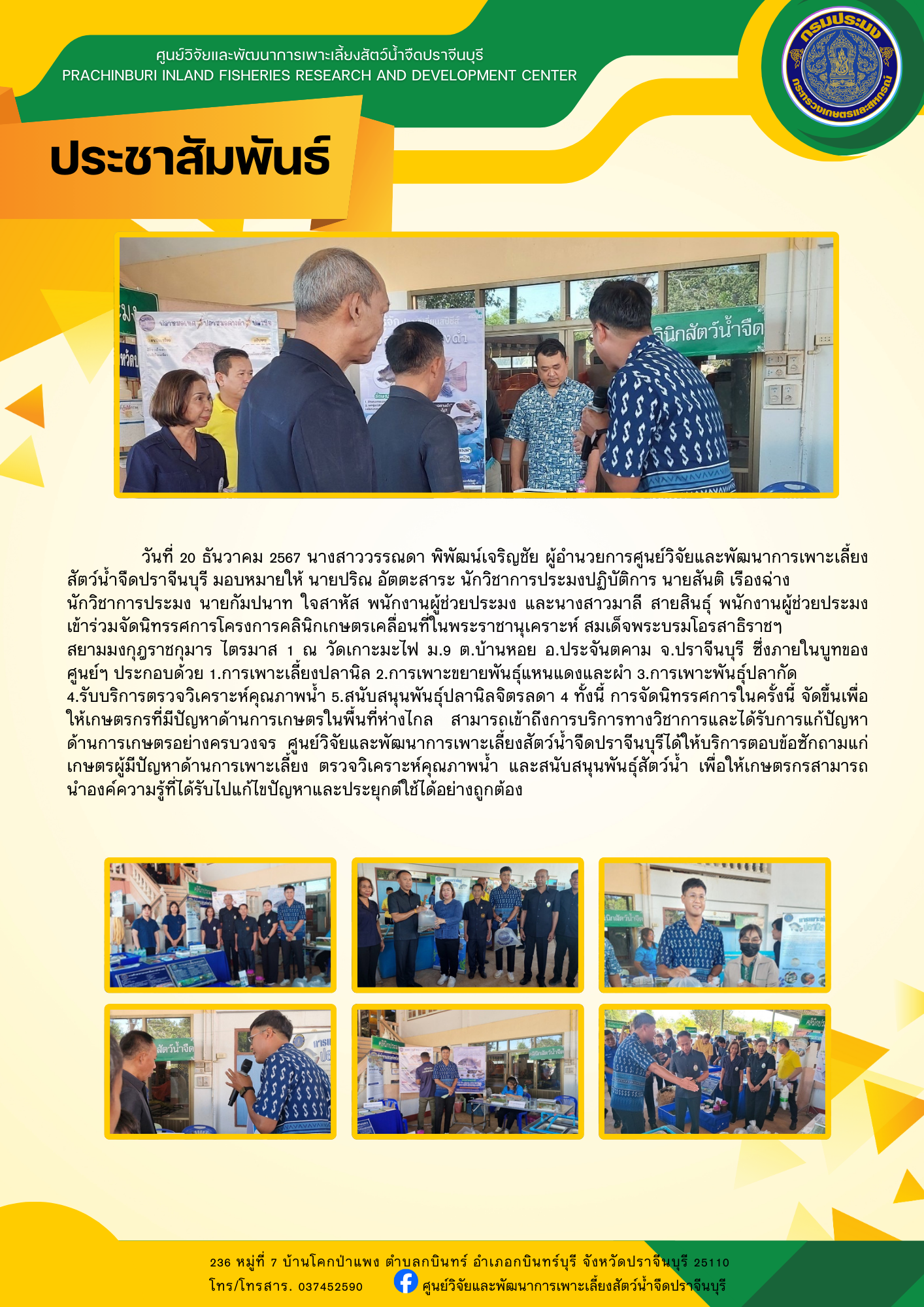 คลินิกเกษตรเคลื่อนที่..คลิก