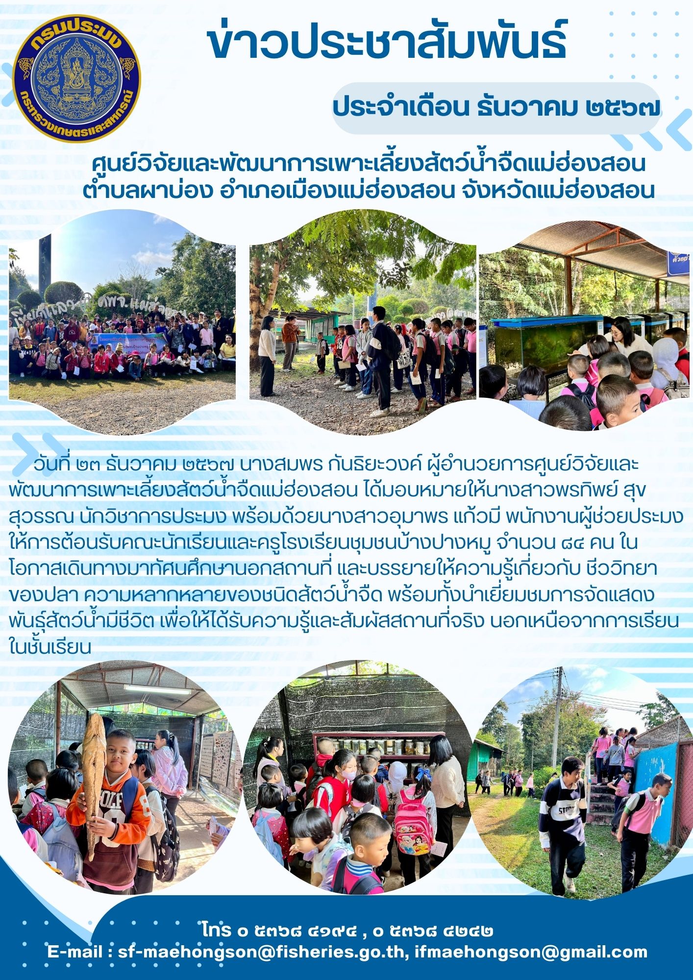 ให้การต้อนรับคณะนักเรียนและครูโรงเรียนชุมชนบ้างปางหมู 