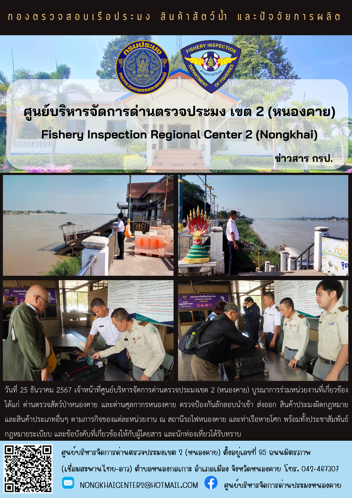 ตรวจป้องกันการลักลอบสินค้าประมงผิดกฎหมาย