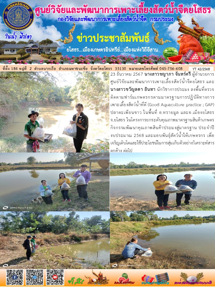 ข่าวประชาสัมพันธ์เดือนธันวาคม ฉบับที่ 42/2568..คลิก