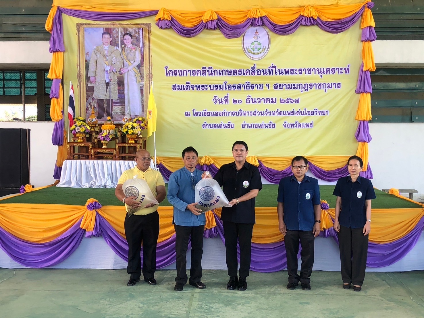 นิทรรศการใน โครงการคลินิกเกษตรเคลื่อนที่ในพระราชานุเคราะห์ สมเด็จพระบรมโอรสาธิราชฯ สยามมกุฎราชกุมาร ไตรมาสแรก ประจำปีงบประมาณ 2568