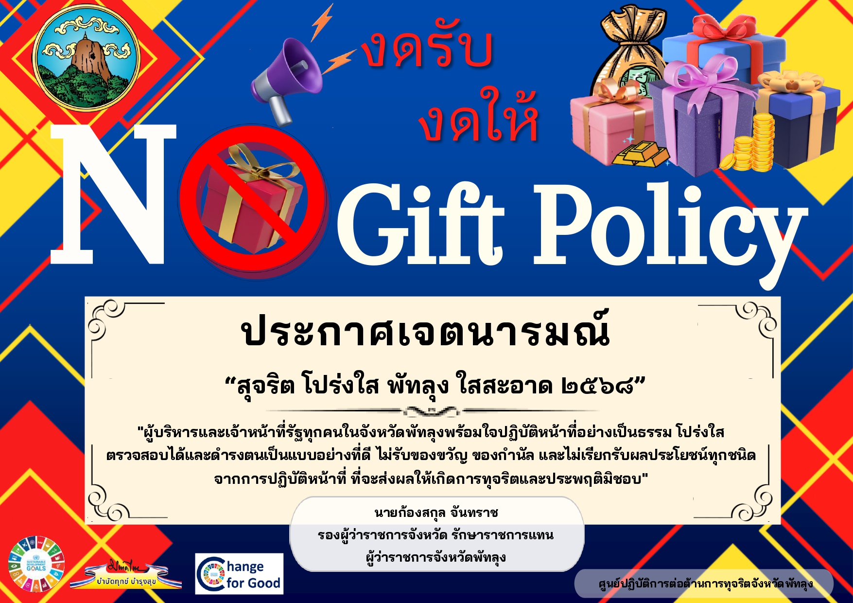 ประกาศเจตนารมณ์ 