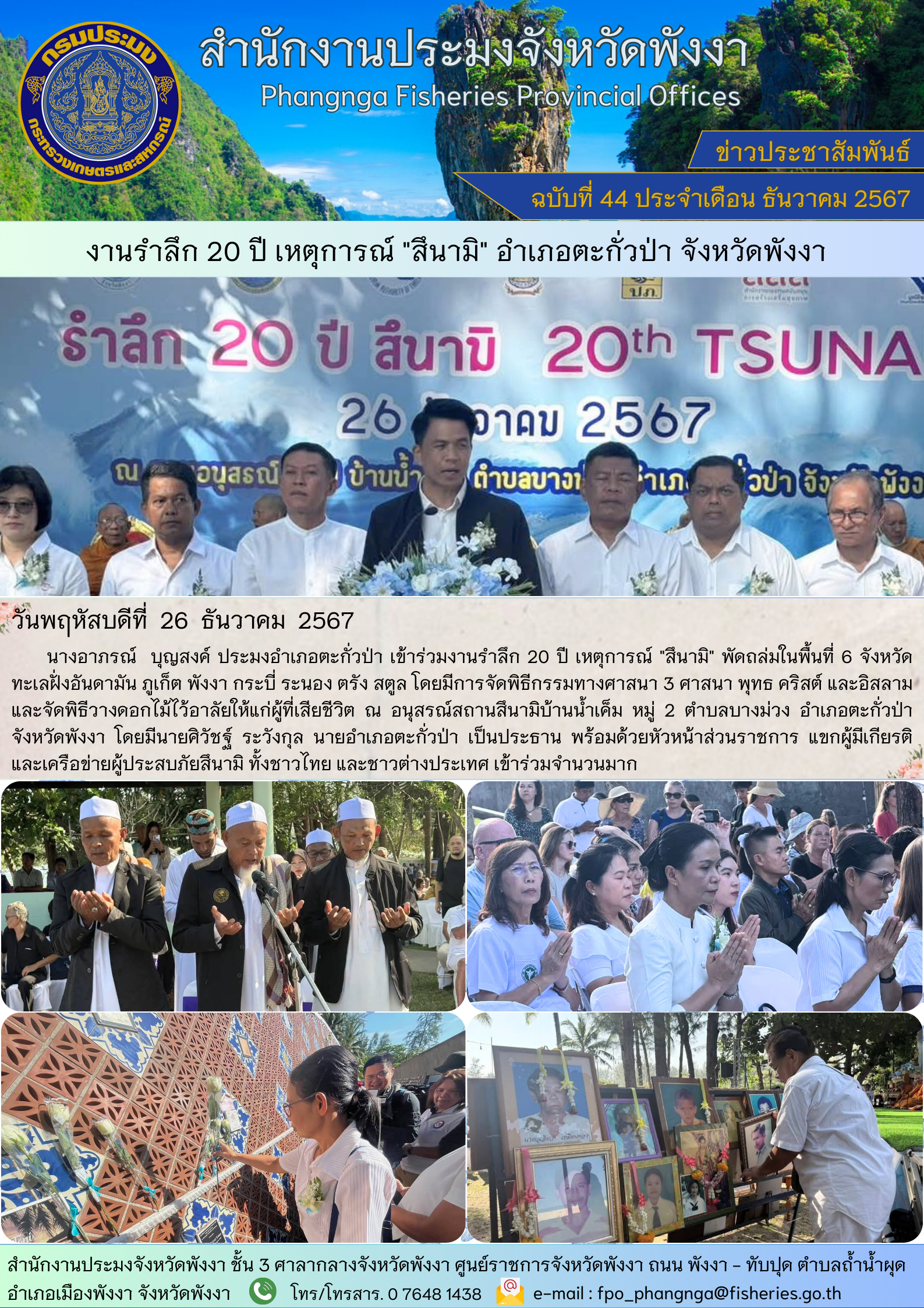 งานรำลึก 20 ปี เหตุการณ์ 