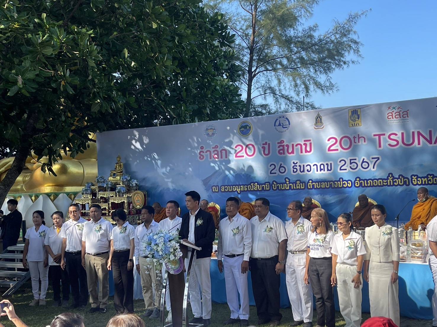 งานรำลึก 20 ปี เหตุการณ์ 