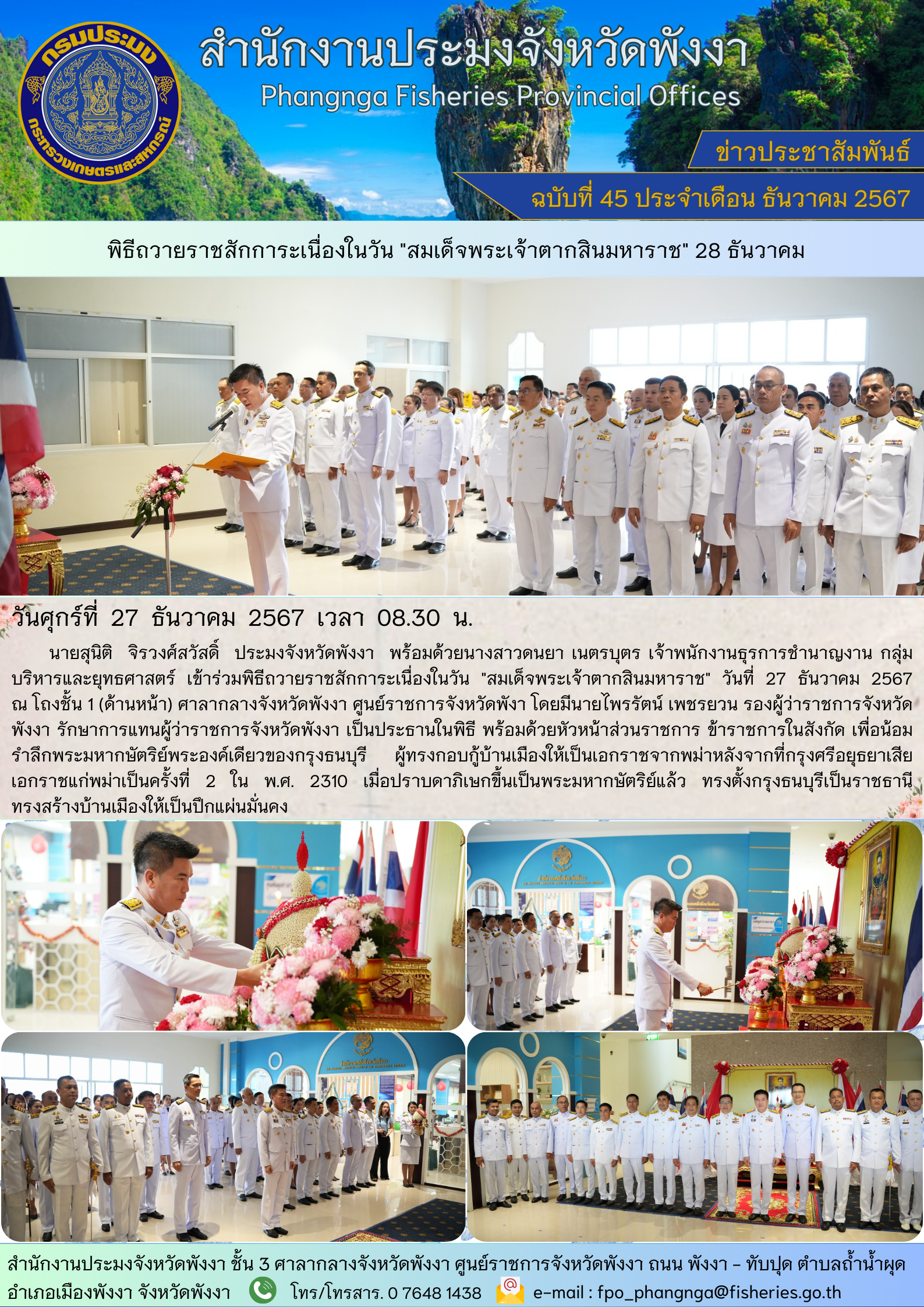 พิธีถวายราชสักการะเนื่องในวัน 