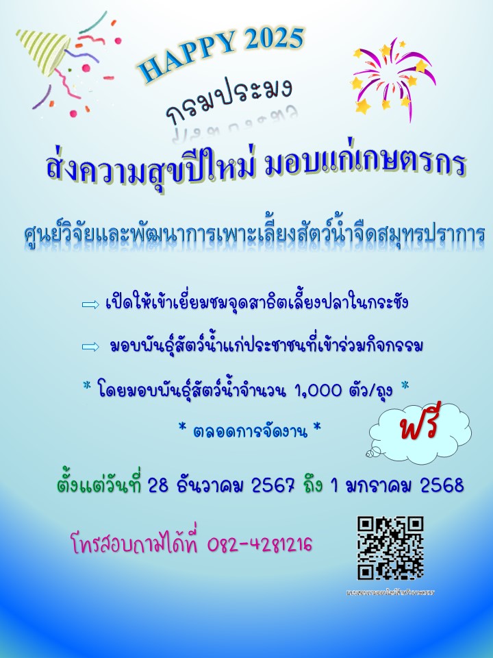 ข่าวประชาสัมพันธ์