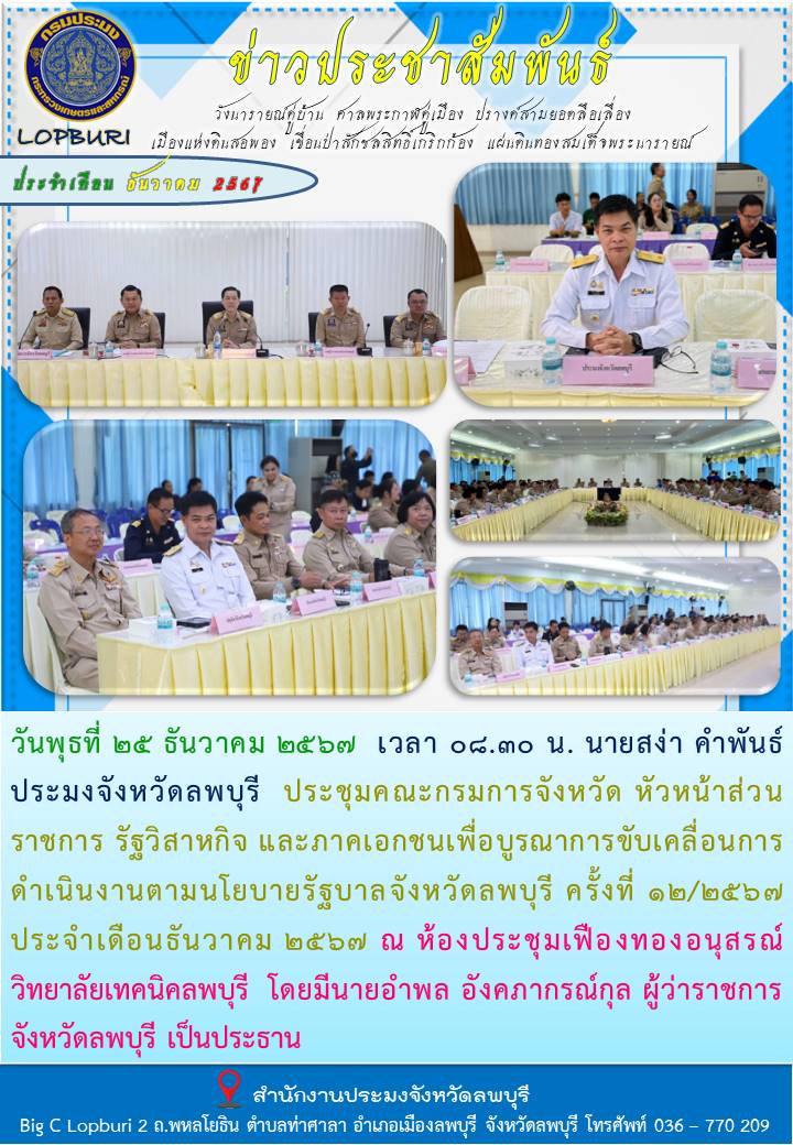 ข่าวประชาสัมพันธ์ ประจำเดือน ธันวาคม พ.ศ.2567..คลิก