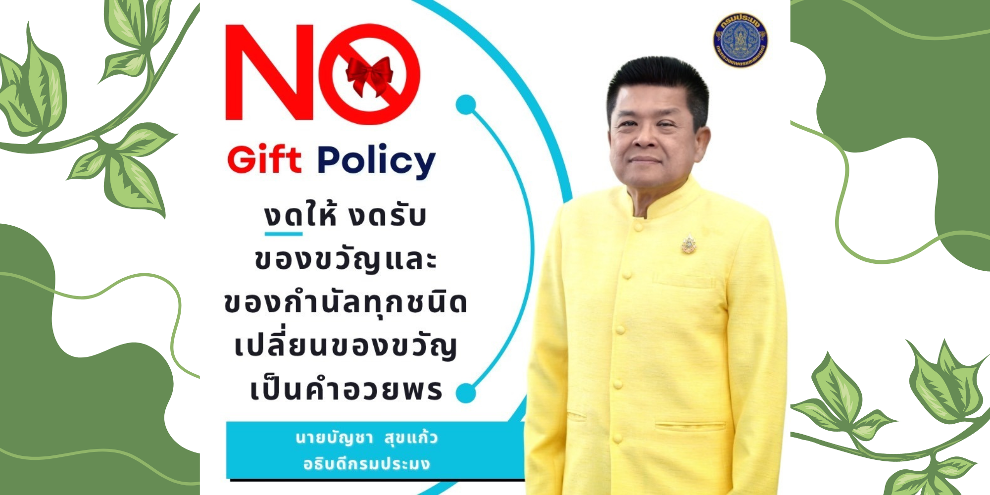 ข่าวประชาสัมพันธ์