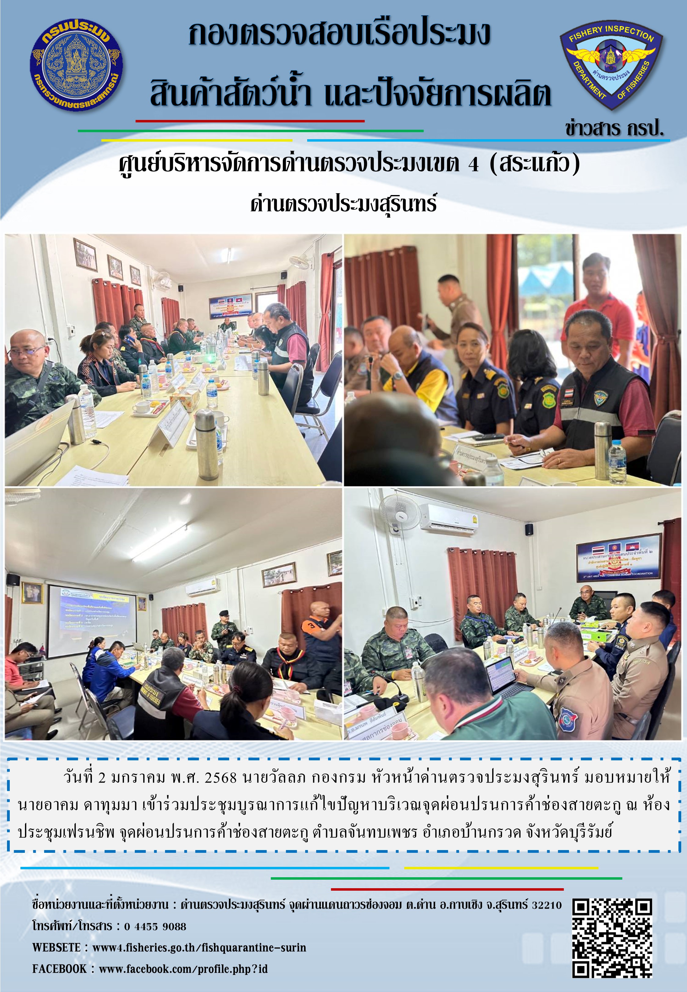 ประชุมบูรณาการแก้ไขปัญหาบริเวณจุดผ่อนปรนการค้าช่องสายตะกู..คลิก