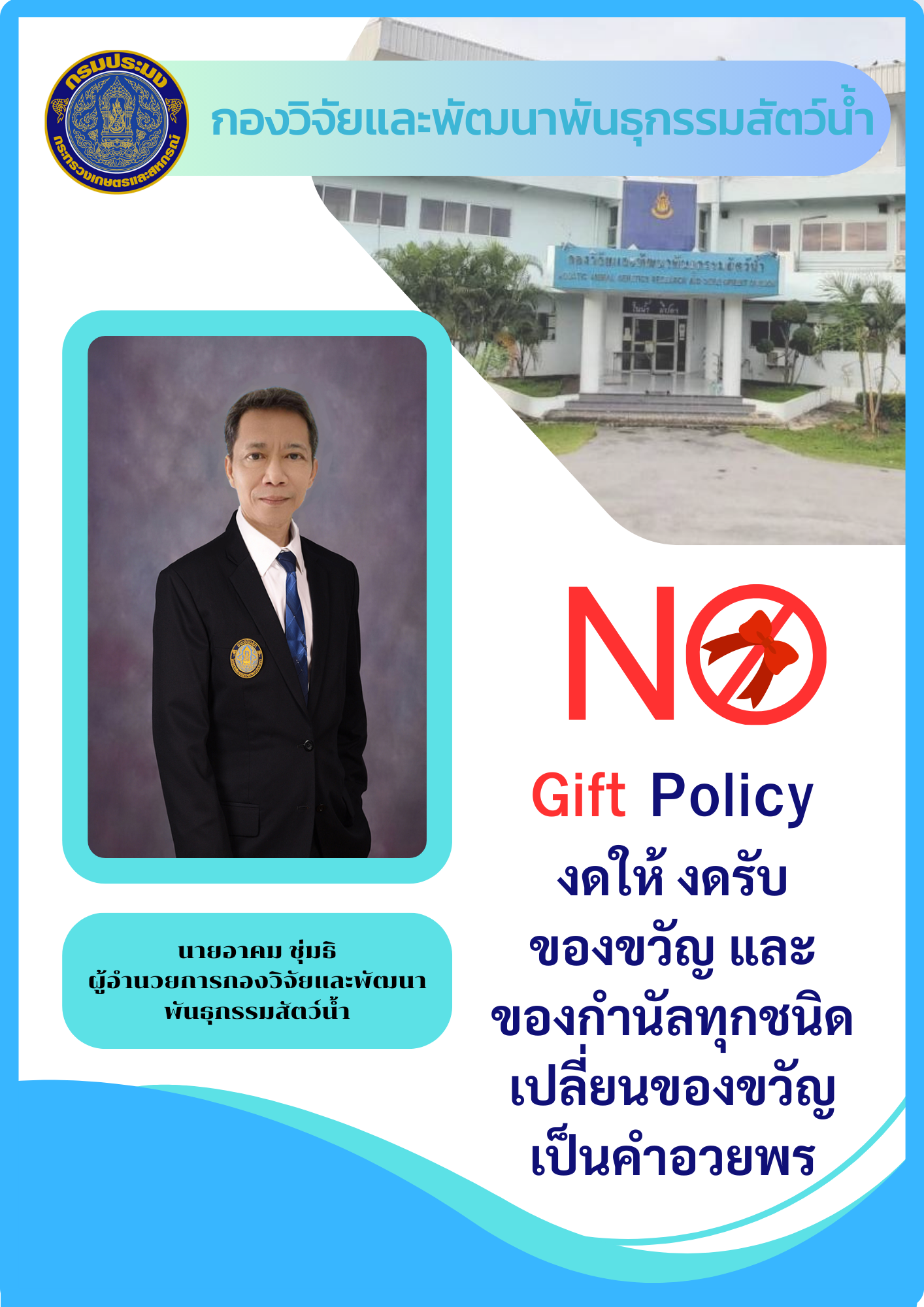 No Gift Policy