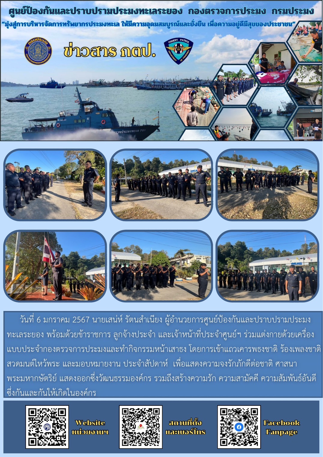 กิจกรรมหน้าเสาธงและมอบหมายงานประจำสัปดาห์..คลิก