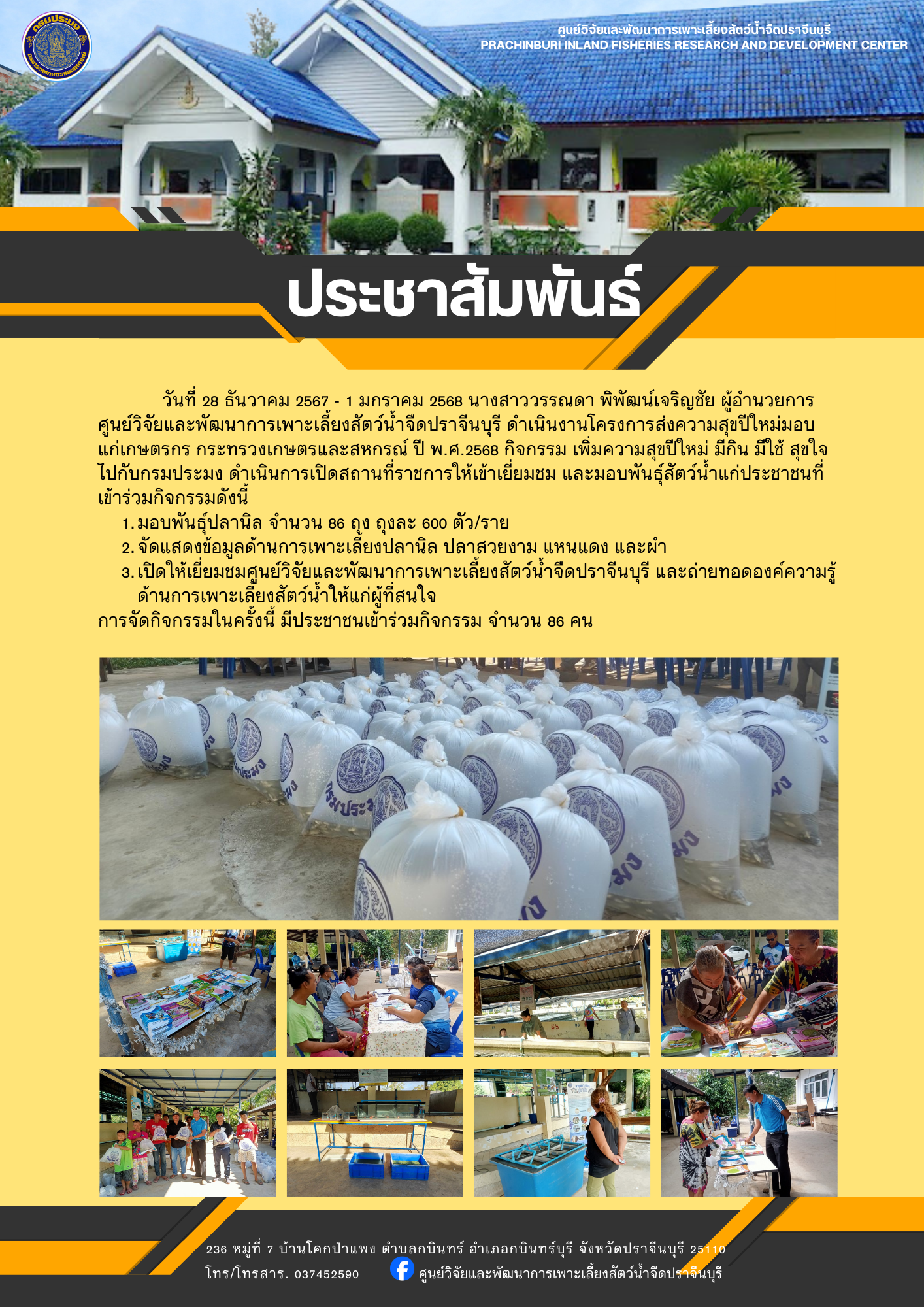 โครงการส่งความสุขปีใหม่..คลิก