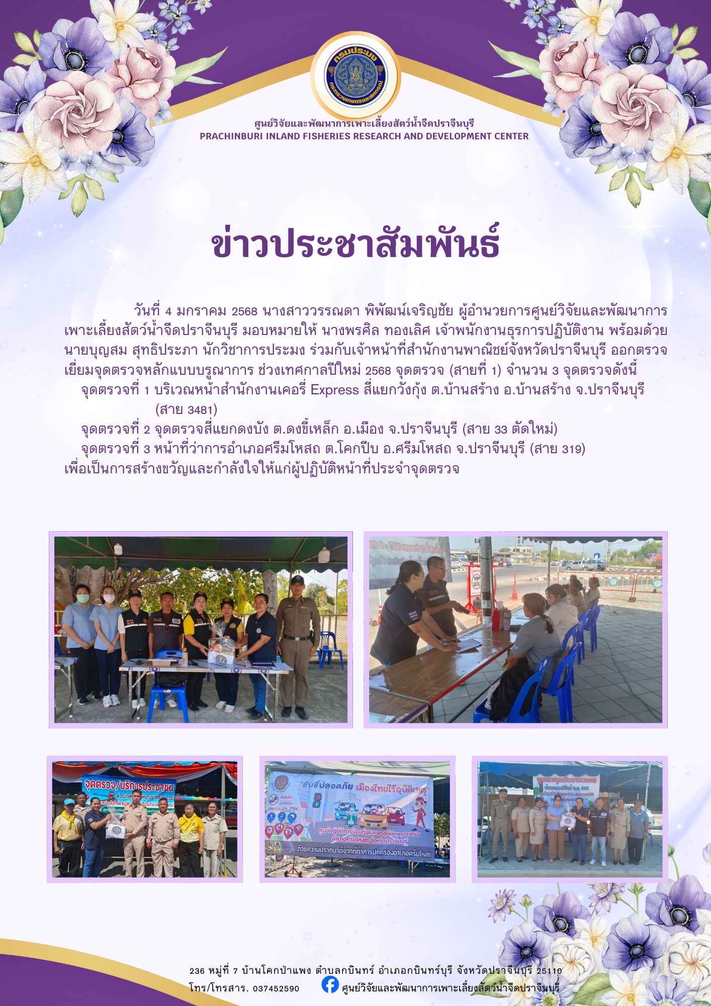 เยี่ยมจุดตรวจ..คลิก