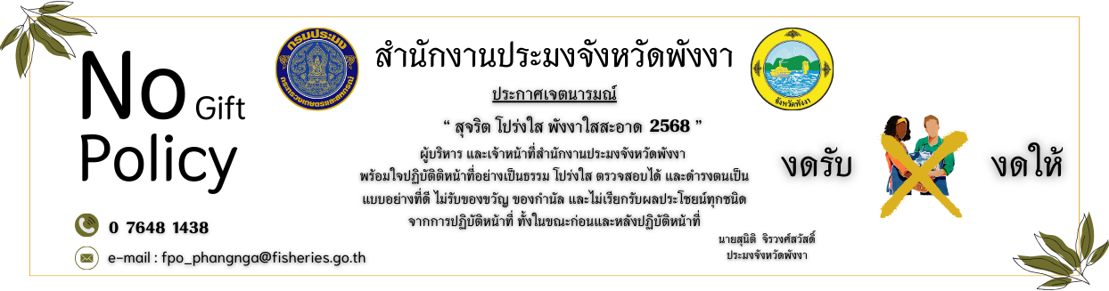 no gift policy 2568 