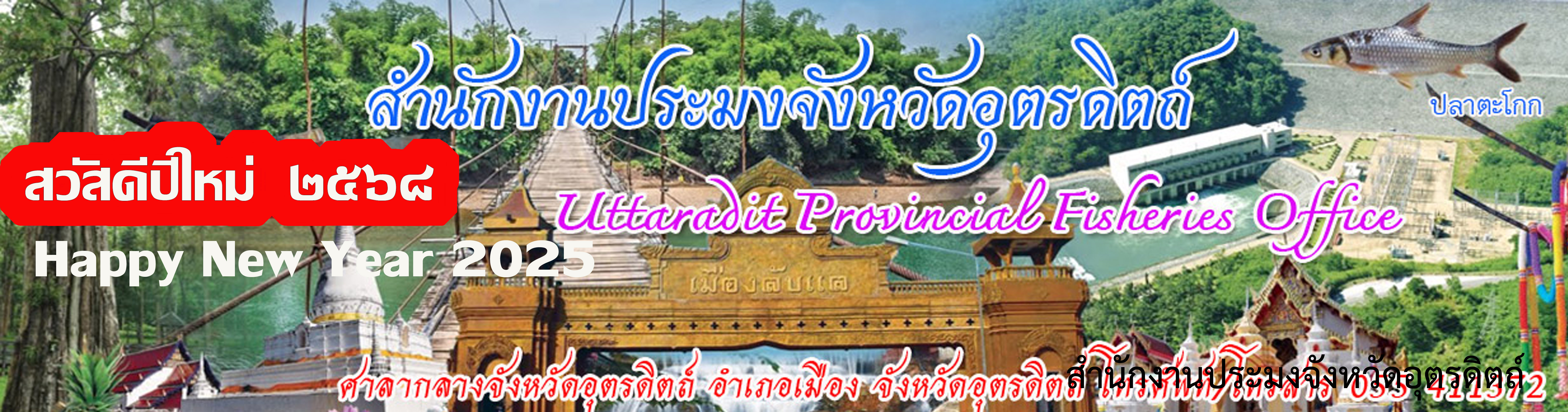 สวัสดีปีใหม่ 2568