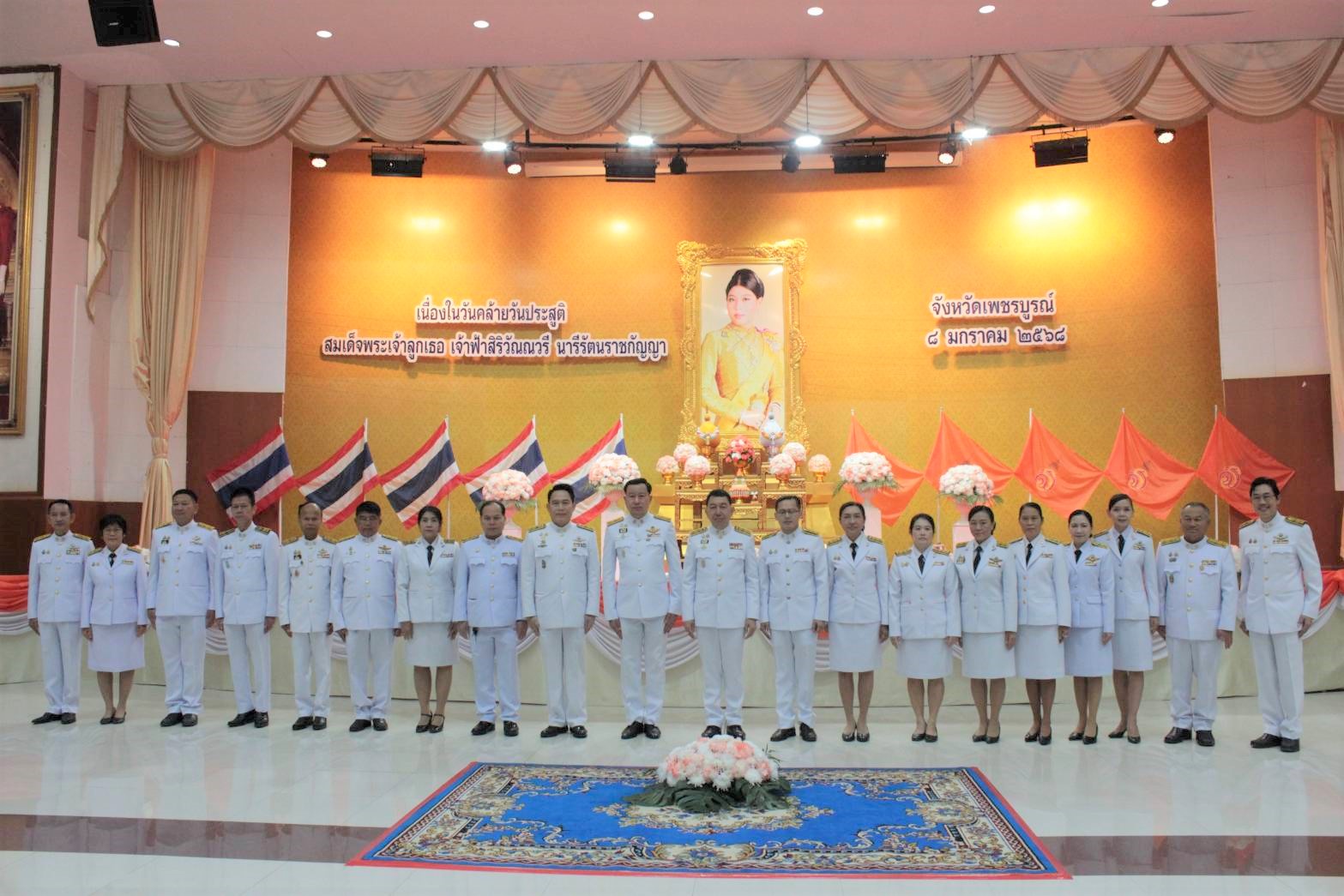 ร่วมพิธีเจริญพระพุทธมนต์ และพิธีถวายพระพรชัยมงคล เนื่องในวันคล้ายวันประสูติ สมเด็จพระเจ้าลูกเธอ เจ้าฟ้าสิริวัณณวรี นารีรัตนราชกัญญา..คลิก