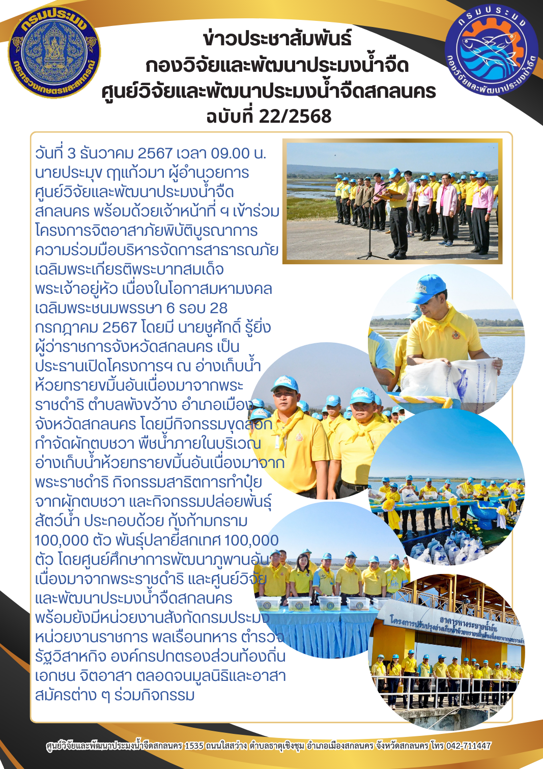 ข่าวประชาสัมพันธ์..คลิก