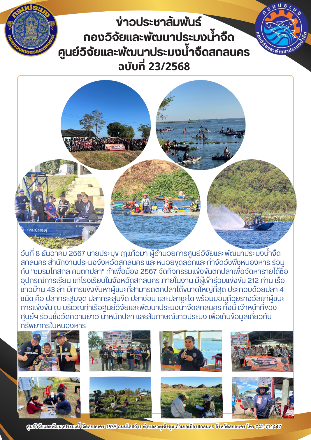 ข่าวประชาสัมพันธ์..คลิก