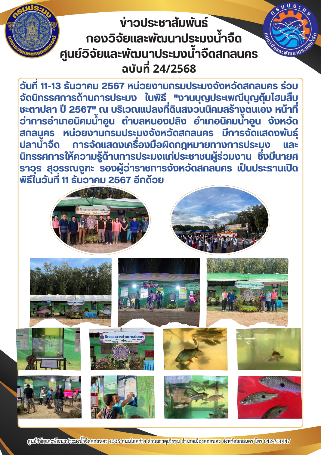 ข่าวประชาสัมพันธ์..คลิก