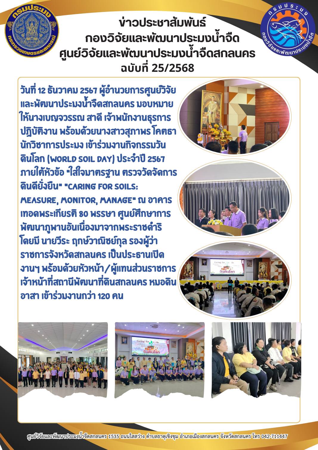 ข่าวประชาสัมพันธ์..คลิก