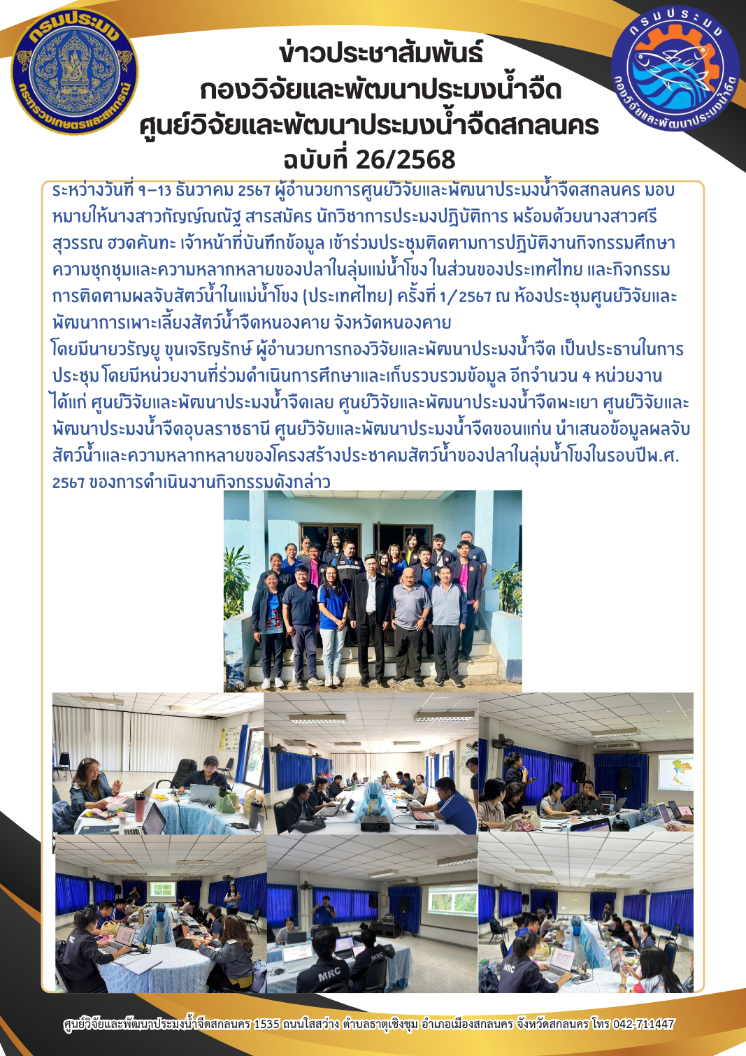 ข่าวประชาสัมพันธ์..คลิก